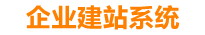长兴企业网站建设